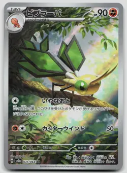 Vibrava 071/064 Paradise Dragona Japanese Pokemon NM - Image 1