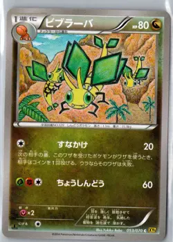 VIBRAVA 053/070 COMMON GAIA VOLCANO POKEMON JAPANESE 1ST EDITION MP - Image 1