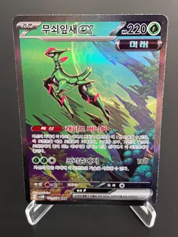 Iron Leaves ex 093/071 Sv5m: Pokemon Cyber Judge Holo (Korean) NM - Image 1