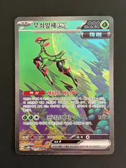 Iron Leaves ex 093/071 Sv5m: Pokemon Cyber Judge Holo (Korean) NM - Image 3
