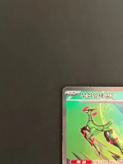 Iron Leaves ex 093/071 Sv5m: Pokemon Cyber Judge Holo (Korean) NM - Image 4