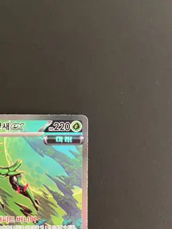 Iron Leaves ex 093/071 Sv5m: Pokemon Cyber Judge Holo (Korean) NM - Image 5