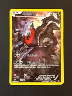 Darkrai 024/036 CP5 Holo Legendary Dream Shine 2016 Korean HP Pokemon TCG - Image 3