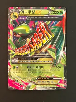 Pokemon M Sceptile EX 007/131 CP4 Premium Champion Pack Mega Korean #5 - Image 3