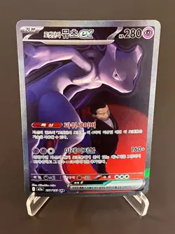 Pokemon TCG Team Rocket's Mewtwo ex SAR 237/193 Mega Dream M2a Korean NM - Image 1