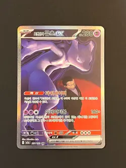 Pokemon TCG Team Rocket's Mewtwo ex SAR 237/193 Mega Dream M2a Korean NM - Image 3
