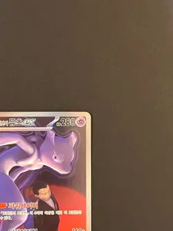 Pokemon TCG Team Rocket's Mewtwo ex SAR 237/193 Mega Dream M2a Korean NM - Image 5