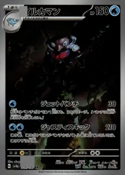 Palafin - 339/190 - SV4a: Shiny Treasure ex Pokemon TCG Holo Foil NM - Image 1