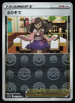 Furisode Girl 065/068 Common Incandescent Arcana Pokemon Japanese Holo Near Mint - Image 1
