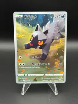 Poochyena 208/172 Art Rare VSTAR Universe Pokemon Japanese Near Mint - Image 1
