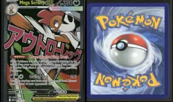 Mega Scrafty ex 270/217 Mega Attack Rare Ascended Heroes NM/M Pokemon - Image 3
