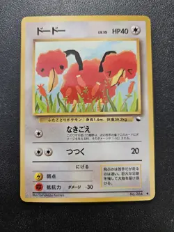 Pokemon Japanese Vending Series Doduo No. 084 EXC-NEAR MINT Komiya - Image 1