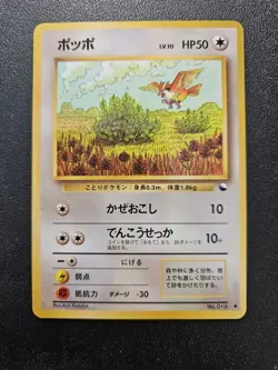 Pokemon Japanese Vending Series Pidgey No. 016 EXCELLENT - Image 1