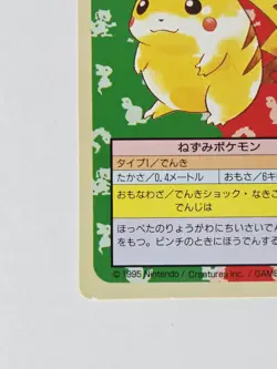 Pikachu Green Back Topsun #025 Japanese Pokemon Vintage Pocket Monsters 1995 - Image 5