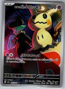 Team Rocket's Mimikyu 205/193 Japanese MEGA Dream ex - Pokemon Card - NM - Image 1