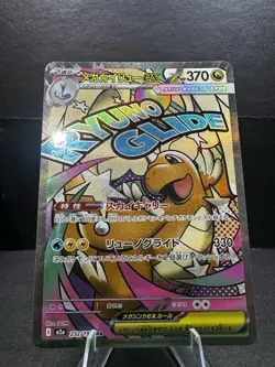 Mega Dragonite ex MA 232/193 M2a MEGA Dream ex Pokemon Card Japanese MEGA NM - Image 1