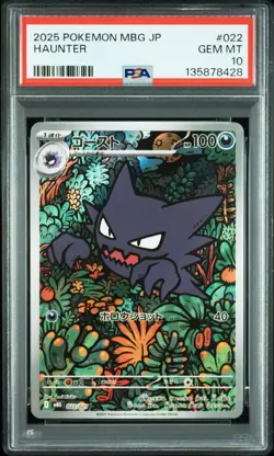 PSA 10 Mega Gengar ex Haunter 003/021 022/021 Sequential Set JP Pokemon 2025 - Image 4