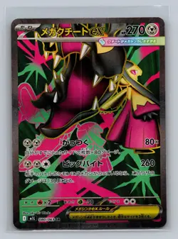 Mega Mawile EX 080/063 Super Rare Mega Brave Pokemon Japanese NM - Image 1