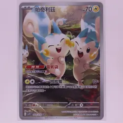 Pokemon TCG SV1VF Scarlet & Violet EX Pachirisu 084/078 Chinese - Image 1