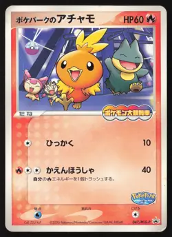 [LP] Pokemon Japanese Giant Ferris Wheel PokePark's Torchic 047/PCG-P Promo - Image 1