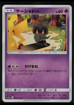 Marshadow #030/064 SM11a: Remix Bout Uncommon Pokemon TCG NM - Image 1