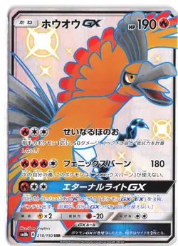 Ho-Oh GX 210/150 Shiny Super Rare GX Ultra Shiny Pokemon Japanese - Image 1