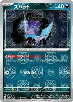 Zubat (Master Ball Pattern) 041/165 Sv2a: Pokemon Card 151 Holo (Japanese) - Image 1