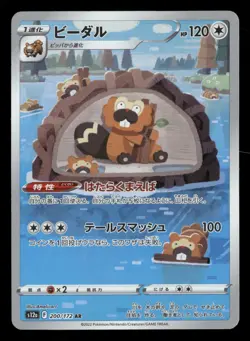 Bibarel - 200/172 - AR - Vstar Universe - Japanese - Pokemon Card - NM/M - Image 1