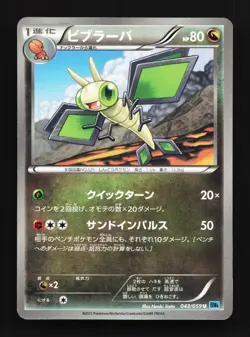 Vibrava 043/059 Freeze Bolt NM Unlimited Japanese Pokemon Card TCG - Image 1