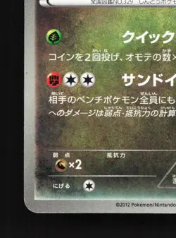 Vibrava 043/059 Freeze Bolt NM Unlimited Japanese Pokemon Card TCG - Image 2