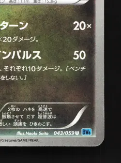Vibrava 043/059 Freeze Bolt NM Unlimited Japanese Pokemon Card TCG - Image 3