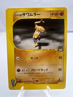 Pokemon Card Bruno's Hitmonchan Hitmonlee 5 Set VS Series Japanese - Image 2