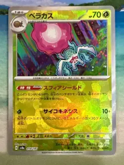 Rabsca 014/187 Terastal Festival SV8a Poke Ball Japanese Pokemon Card NM - Image 1