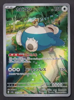 Pokemon Card 151 TCG SV2a Snorlax 181/165 Holo Full Art Rare Japanese Gossan - Image 2