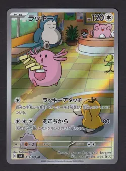 Pokemon TCG SV6 Chansey 113/101 Holo Full Art Rare Japanese Basic Colorless Card - Image 3