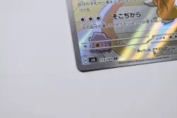Pokemon TCG SV6 Chansey 113/101 Holo Full Art Rare Japanese Basic Colorless Card - Image 4