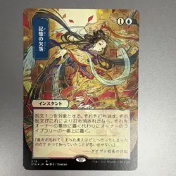 Wizards of the Coast Memory Lapse 079 Strixhaven Rare JP Foil Etched Alt Art - Image 1