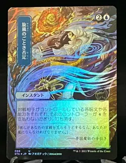MTG Strixhaven Japanese Extended Art Foil Whirlwind Denial - Uncommon - Image 1