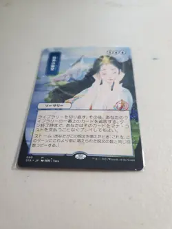 Mind's Desire hp japanese Strixhaven: Mystical Archive - Image 1