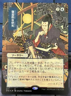 Japanese COMPULSIVE RESEARCH 077 alternate art Strixhaven School of Mages MTG - Image 1