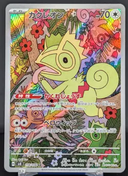 Pokemon Kecleon #118/105 Japanese SV8 Super Electric Breaker Art Rare - Image 1