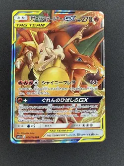 Japanese Pokemon Charizard & Braixen GX 008/064 SM11a: Remix Bout NM (C) - Image 1