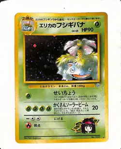 1996 Pokemon Japanese Erika's Venusaur Challenge the Darkness HOLO RARE #003 - Image 1