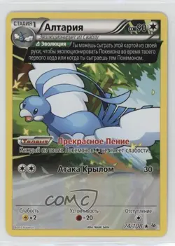 Altaria Russian Pokemon XY Roaring Skies #74 - Image 1