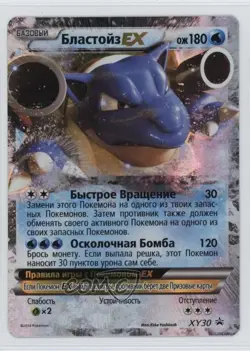 Blastoise EX Russian Pokemon XY Black Star Promo #XY30 - Image 1