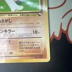 Cubone NO. 104 Corocoro Comics Glossy Promo Japanese Pokemon TCG HP - Image 5