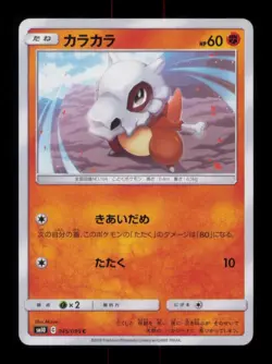 CUBONE COMMON 045/095 NM POKEMON - Image 1