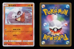 CUBONE COMMON 045/095 NM POKEMON - Image 3