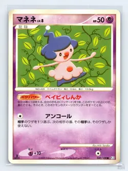 Mime Jr. 040/100 PT3 Beat of the Frontier Miki Tanaka Japanese Pokemon NM - Image 1
