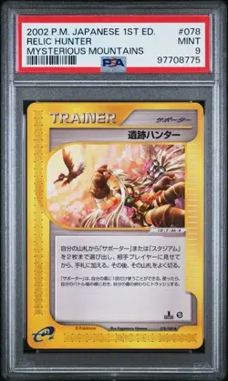 PSA 9 TRAINER RELIC HUNTER MYSTERIOUS MOUNTAINS 078 JAPANESE POKEMON 2002 - Image 1